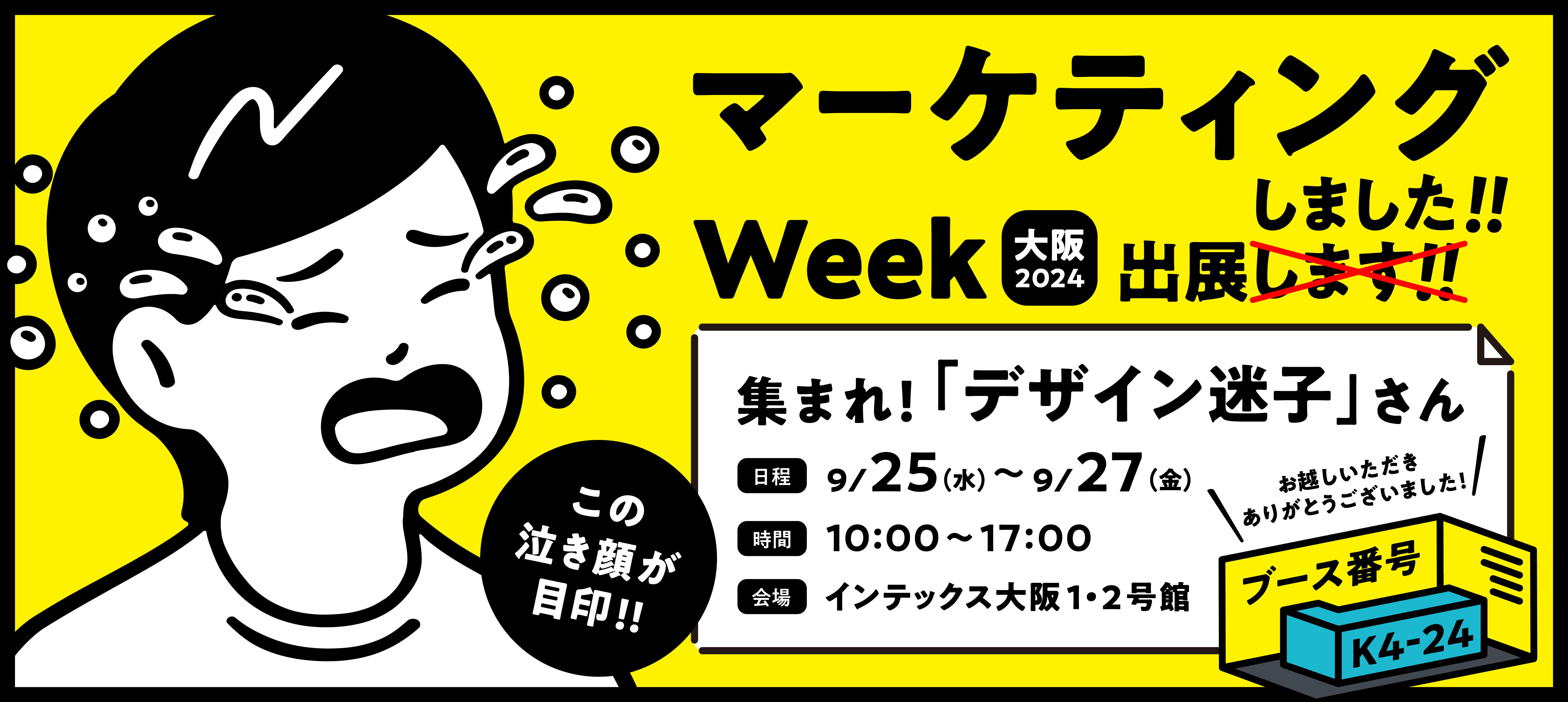 マーケティングWeek 大阪 出展しました