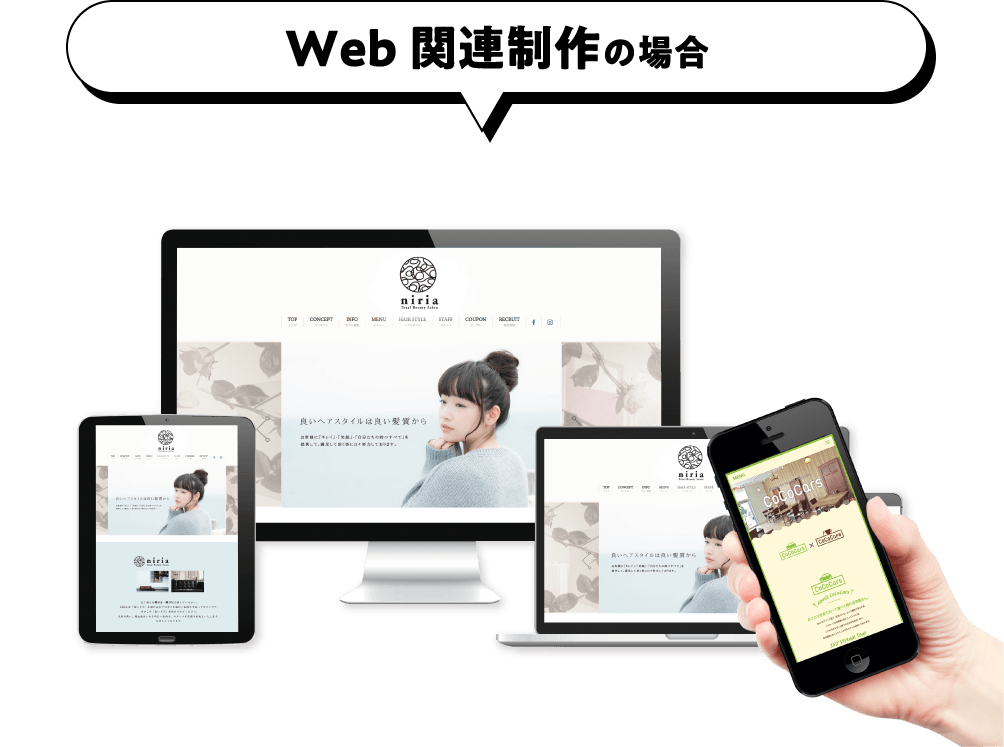 Web関連制作の場合