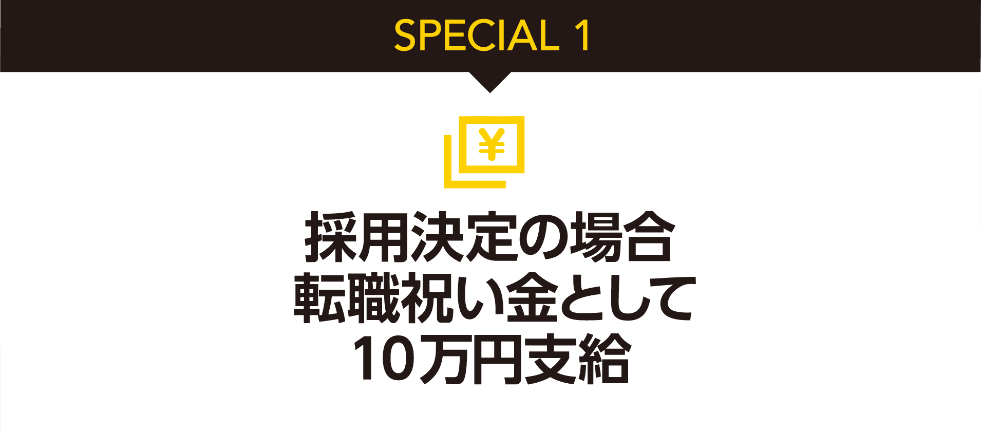 「面接ガイド」をプレゼント!! 転職活動の虎の巻を応募者にだけ公開します。