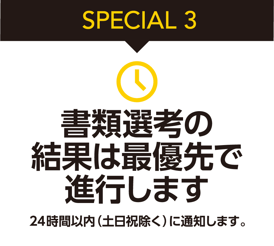 二次選考（オフィス面接）の交通費支給 ※近畿エリア以外は片道分