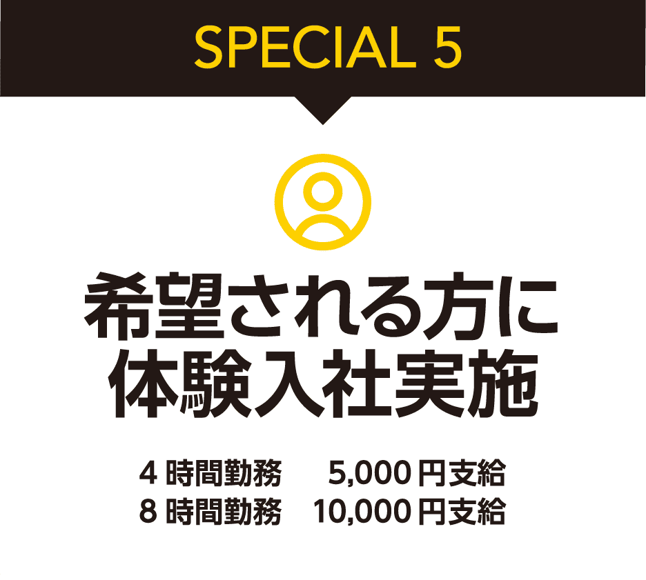 採用決定の場合転職祝い金として10万円支給