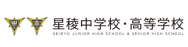 星稜中学校・高等学校