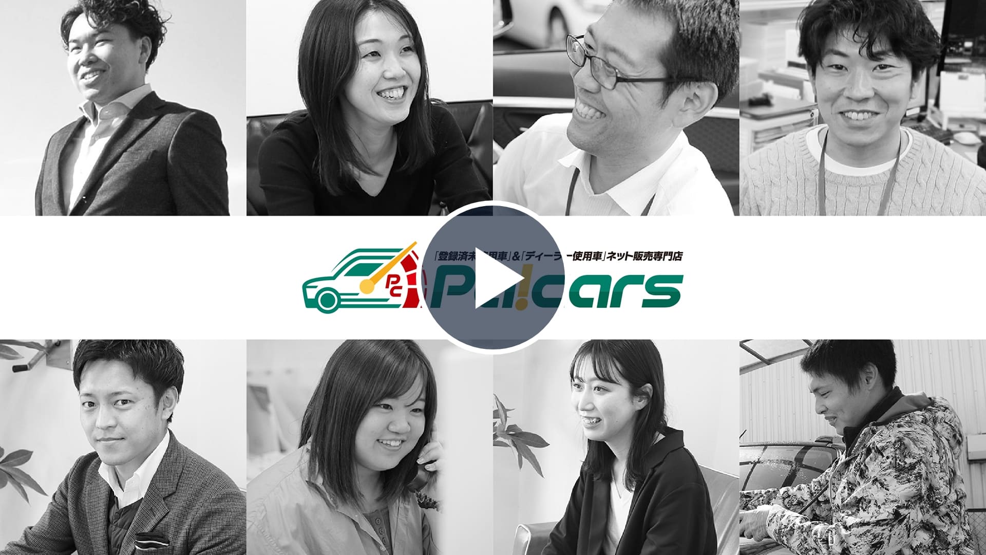 スタッフ紹介動画 パッカーズ様