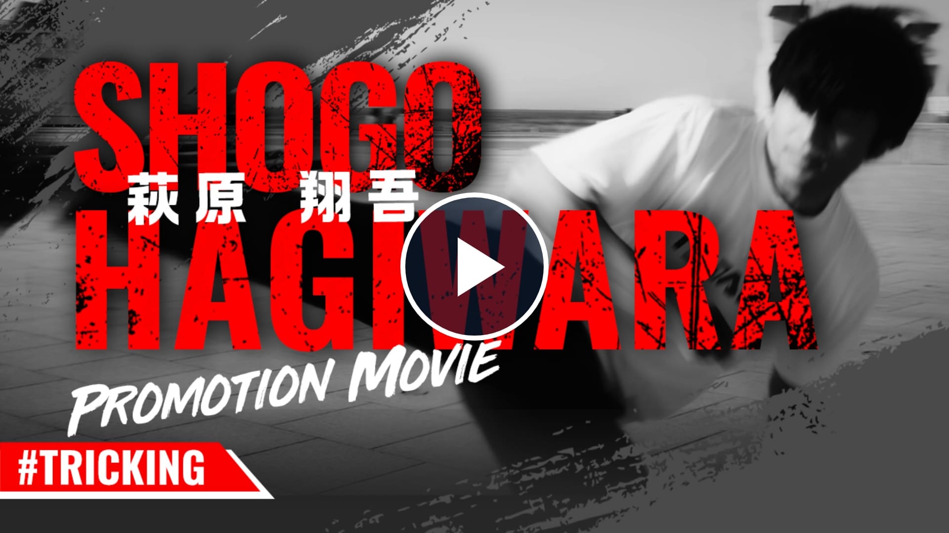 Shogo Hagiwara / 萩原 翔吾